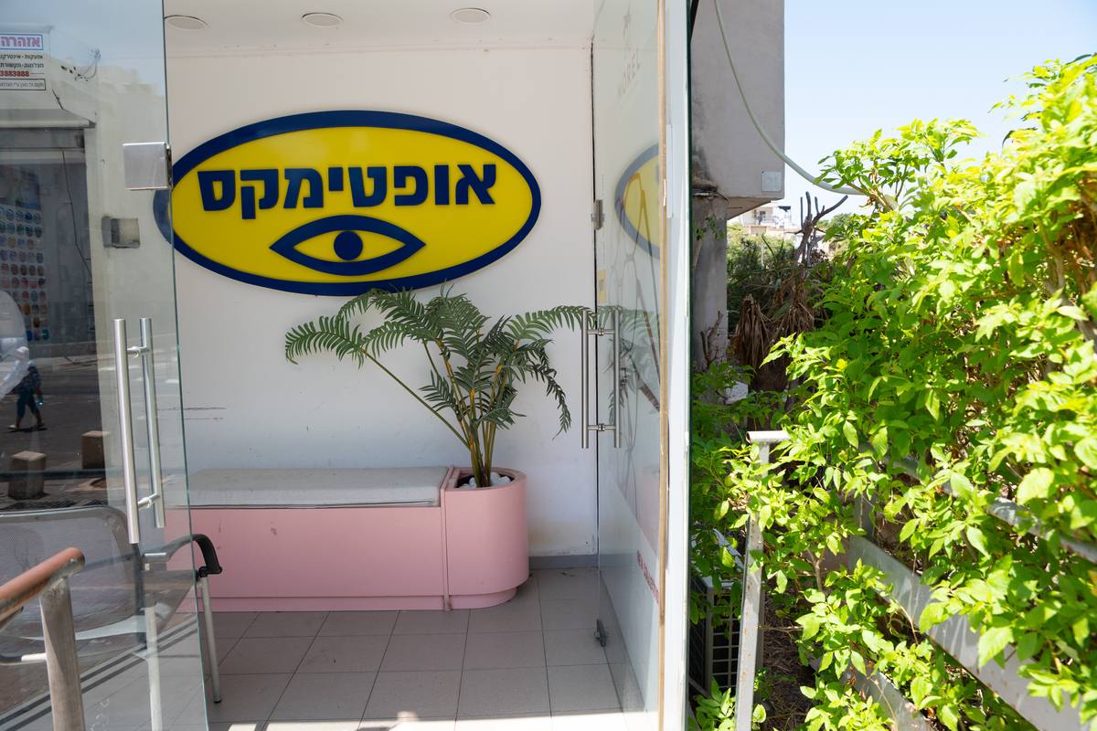 שלט חנות אופטימקס ברחוב הרצוג בנתניה